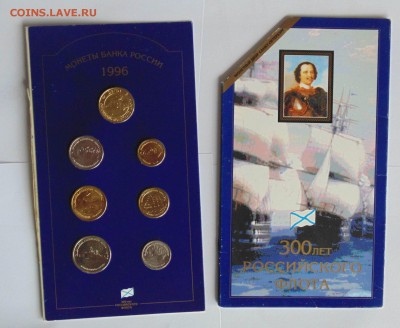 Набор 300 лет ФЛОТА 1996 год до 23,10,2014  22-00мск - DSC08954.JPG