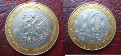 БиМ Министерства 2002 7 штук - бм3.JPG