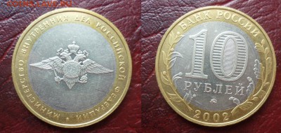 БиМ Министерства 2002 7 штук - бм5.JPG