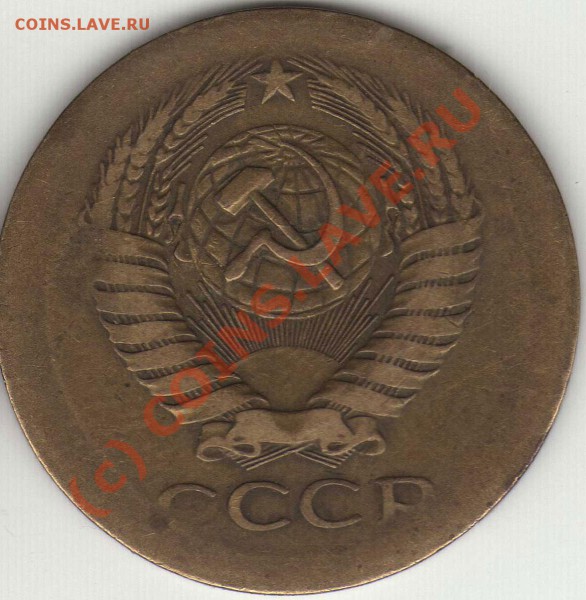 5 копеек 1976 - 1