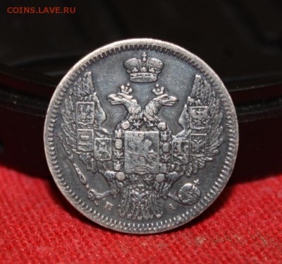 10 копеек 1849 г. ( С.П.Б. - ПА ) оценка, спрос - IMG_3335.JPG