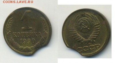 Выкус 1 копейка 1990 до 25.10.14 в 22:00 по Москве - 1коп1990выкус