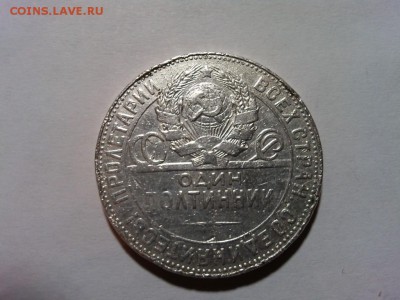 50 копеек 1924г., до 22.10.14 - IMG_20141019_214343