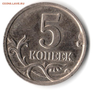 5копеек-2005м.ШТ-Б1;Д.  До 20.10.2014.  22-00. - 5