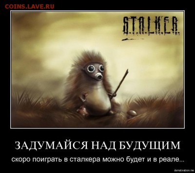 Ну а теперь про Украину - Stalker