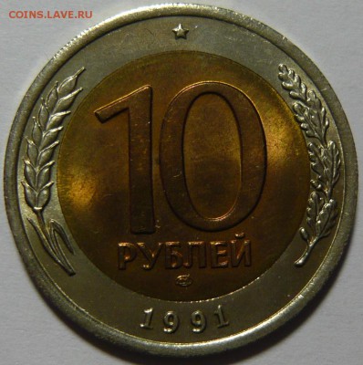Монеты Гос Банка СССР 1991г Мешковой UNC - P1110164.JPG