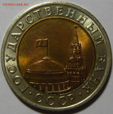 Монеты Гос Банка СССР 1991г Мешковой UNC - P1110165.JPG