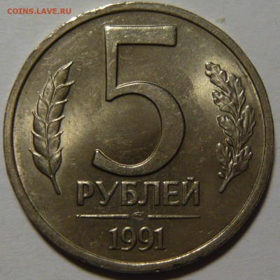 Монеты Гос Банка СССР 1991г Мешковой UNC - P1110168.JPG