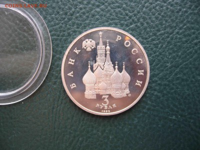 3 рубля 1992 Александр Невский, Пруф до 23.10 в 22.00 - IMG_7334