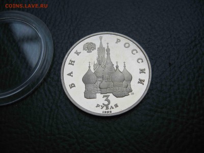 3 рубля 1992 Александр Невский, Пруф до 23.10 в 22.00 - IMG_7337