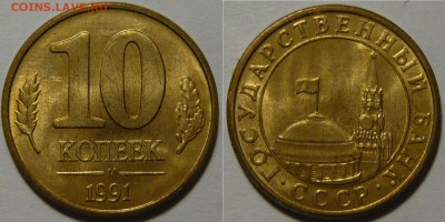 Монеты Гос Банка СССР 1991г Мешковой UNC - P1110174.JPG