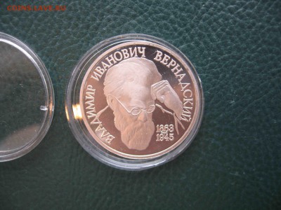 1 рубль 1993, Вернадский, Пруф до 23.10 в 22.00 - IMG_7299.JPG