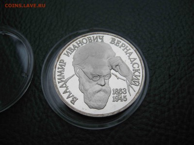 1 рубль 1993, Вернадский, Пруф до 23.10 в 22.00 - IMG_7301
