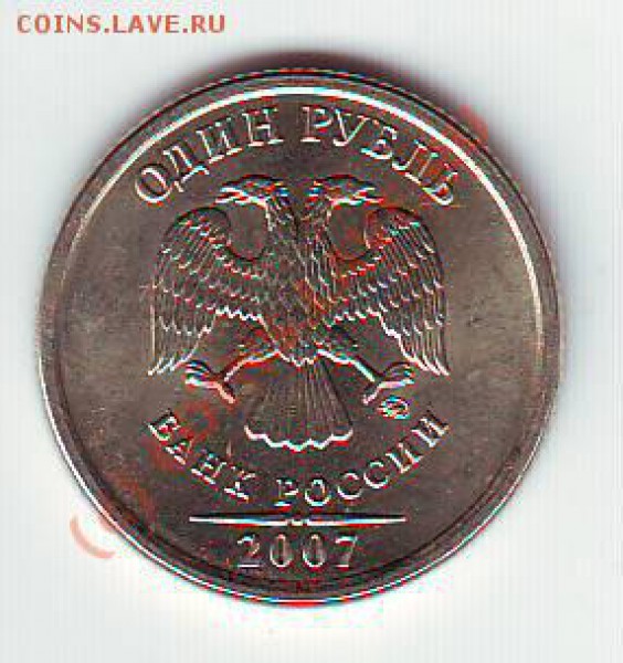 1 руб 2007 м смещение,вне кольца. до 27.04 2010 до 23-00 мск - IMAGE0050.JPG