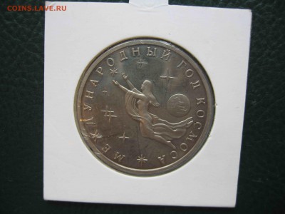 3 рубля 1992 Год космоса, Пруф до 23.10 в 22.00 - IMG_7314