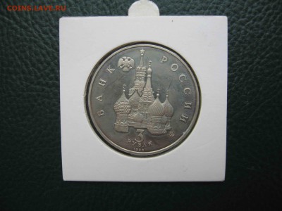 3 рубля 1992 Год космоса, Пруф до 23.10 в 22.00 - IMG_7319