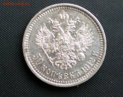 50 копеек 1912 года Отличная!24.10.14- 22-00 Время Московско - IMAG0382