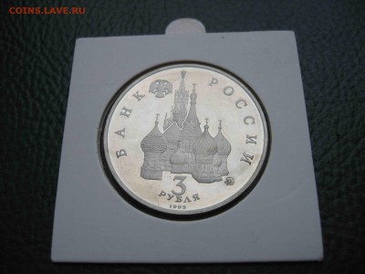 3 рубля 1992 Год космоса, Пруф до 23.10 в 22.00 - IMG_7321