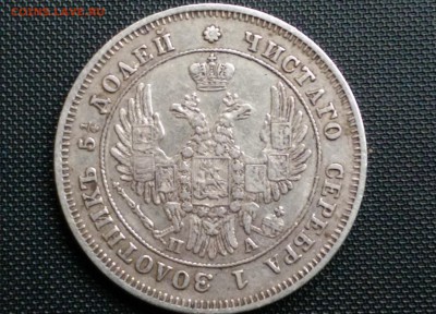 25 Копеек 1849 года Отличная!24.10.14- 22-00 Время Москва - IMAG0385
