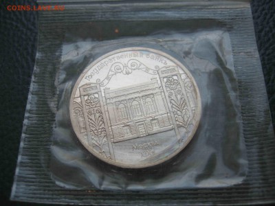 5 рублей 1991 Госбанк, Пруф до 23.10 в 22.00 - IMG_7383