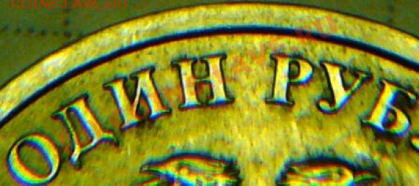 1 руб 2005 г спмд - шт В ??? - P1090076.JPG