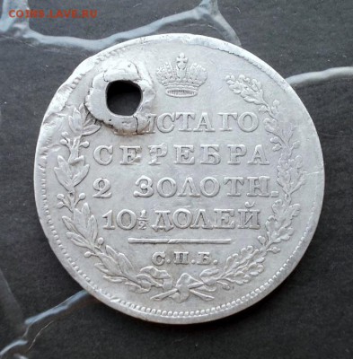 Полтина 1828 г. (тираж 274 003 шт.) до 22.10.2014 в 22:15 - DSCN1318.JPG