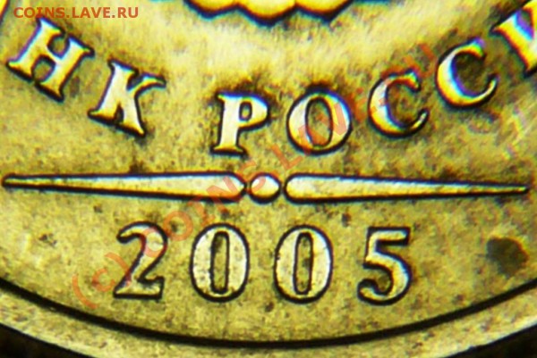 1 руб 2005 г спмд - шт В ??? - P1090075.JPG