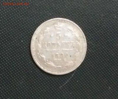 5 Копеек 1890 года 24.10.14- 22-00 Время Московское - IMAG0408