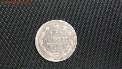 5 Копеек 1891 года 24.10.14- 22-00 Время Московское - IMAG0410
