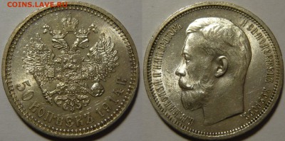 50 копеек 1913 ЭБ(2шт), 50 копеек 1914. Красивые. Шт. блеск. - P1110135.JPG