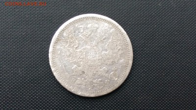 20 Копеек 1879 года 14.10.14- 22-00 Время Московское - IMAG0369