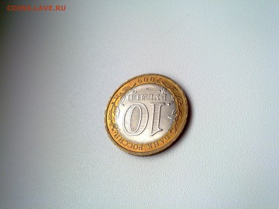 10 рублей Республика Калмыкия 2009 СПМД. Оценка брака - 191020142391
