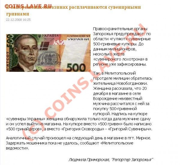 Курс гривны - suvenir.JPG