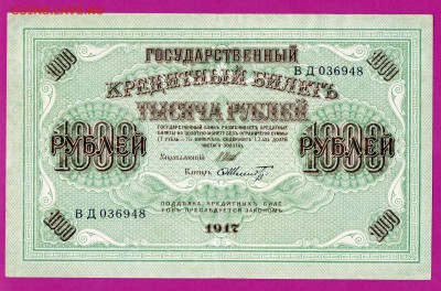 1000 рублей 1917 года до 23.10 22.00 мск - Без имени-23