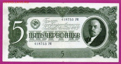 СССР 5 червонцев 1937 до 23.10 22.00 мск - Без имени-15