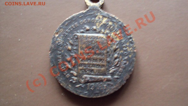 медаль или жетон? - DSC00035.JPG