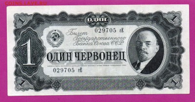 СССР 1 червонец 1937 до 23.10 22.00 мск - Без имени-7