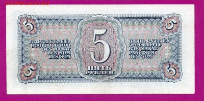 СССР 5 рублей 1938 до 23.10 22.00 мск - Без имени-14