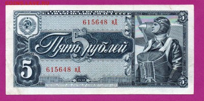СССР 5 рублей 1938 до 23.10 22.00 мск - Без имени-13