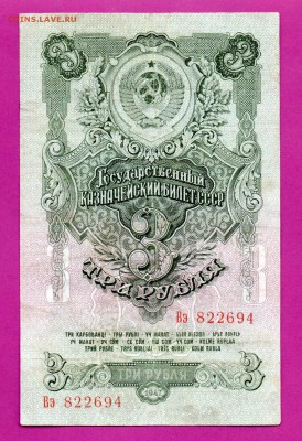 СССР 3 рубля 1947 до 23.10 22.00 мск - Без имени-19