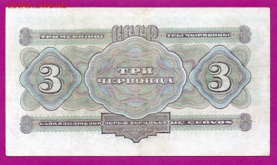 СССР 3 червонца 1932 до 23.10 22.00 мск - Без имени-22
