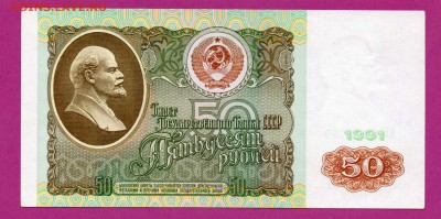 СССР 50 рублей 1991 до 23.10 22.00 мск - Без имени-11