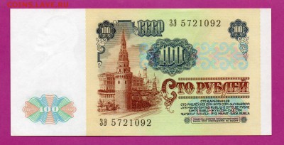 СССР 100 рублей 1991 вз Ленин aUNC-UNCдо 23.10 22.00 мск - Без имени-1