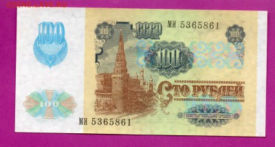 СССР 100 рублей 1991 вз Звезды aUNC-UNCдо 23.10 22.00 мск - Без имени-11