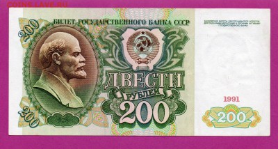 СССР 200 рублей 1991 АА до 23.10 22.00 мск - Без имени-13