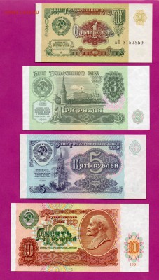СССР 1,3,5,10 рублей 1991 UNC до 23.10 22.00 мск - Без имени-5