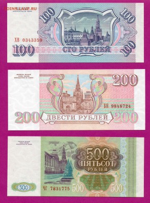 РОССИЯ 100,200,500 1993 UNC до 23.10 22.00 мск - Без имени-3