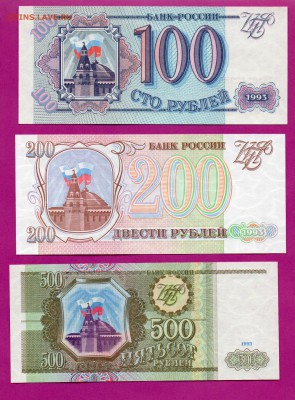 РОССИЯ 100,200,500 1993 UNC до 23.10 22.00 мск - Без имени-4
