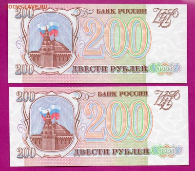РОССИЯ 200 рублей 1993 UNC 2 шт до 23.10 22.00 мск - Без имени-7