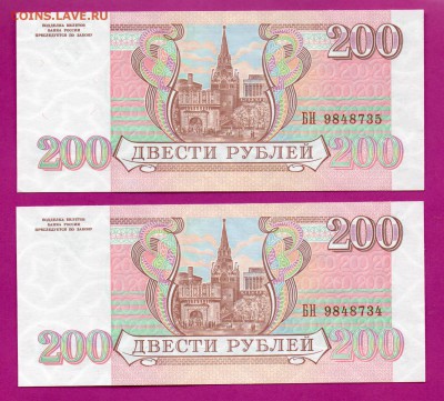 РОССИЯ 200 рублей 1993 UNC 2 шт до 23.10 22.00 мск - Без имени-8